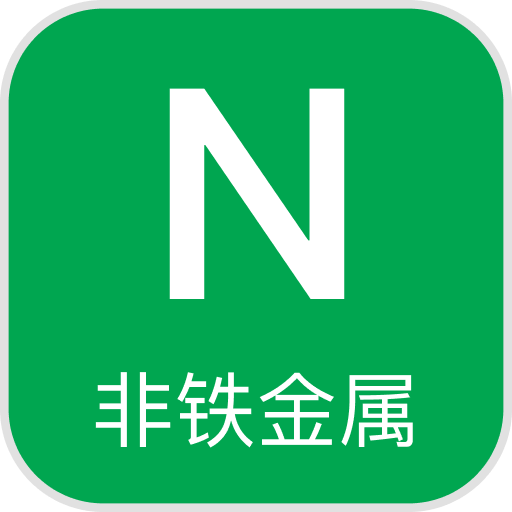非铁金属