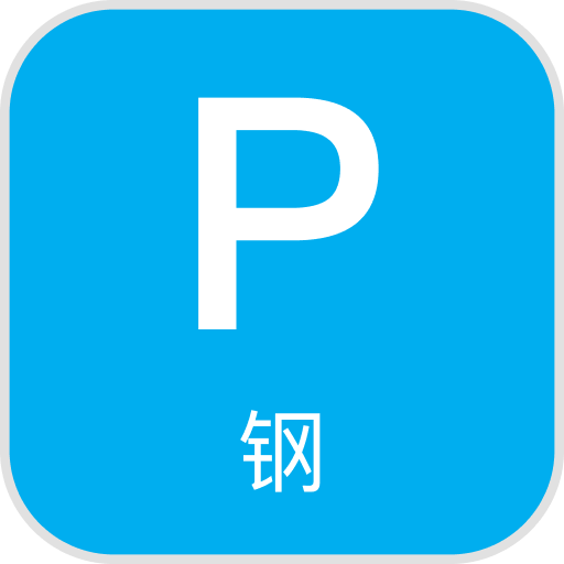 钢