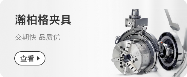 瀚柏格夹具