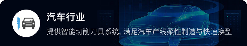 汽车行业