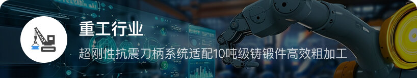 重工行业